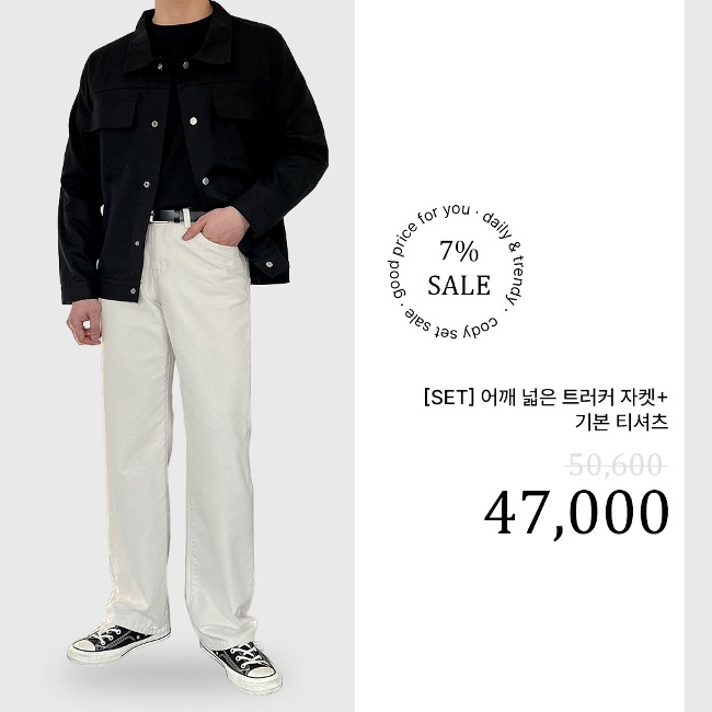 [SET] 어깨 넓은 트러커 자켓 + 기본 티셔츠 (5003,4545)