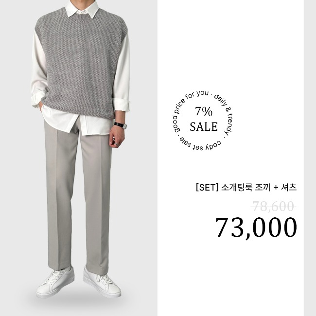 [SET] 소개팅룩 조끼+셔츠 (4490, 4276)