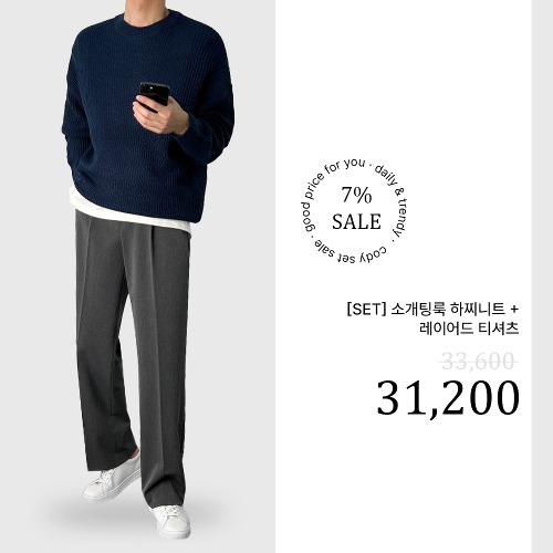 [SET] 소개팅룩 하찌니트 + 레이어드 티 (548, 4545)